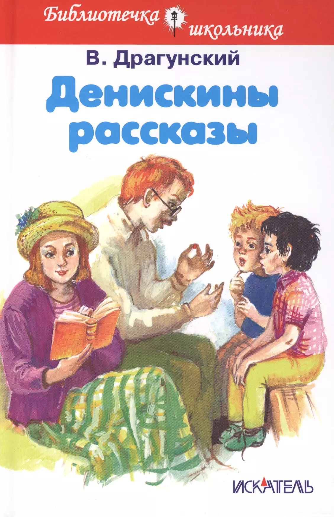 Денискины рассказы