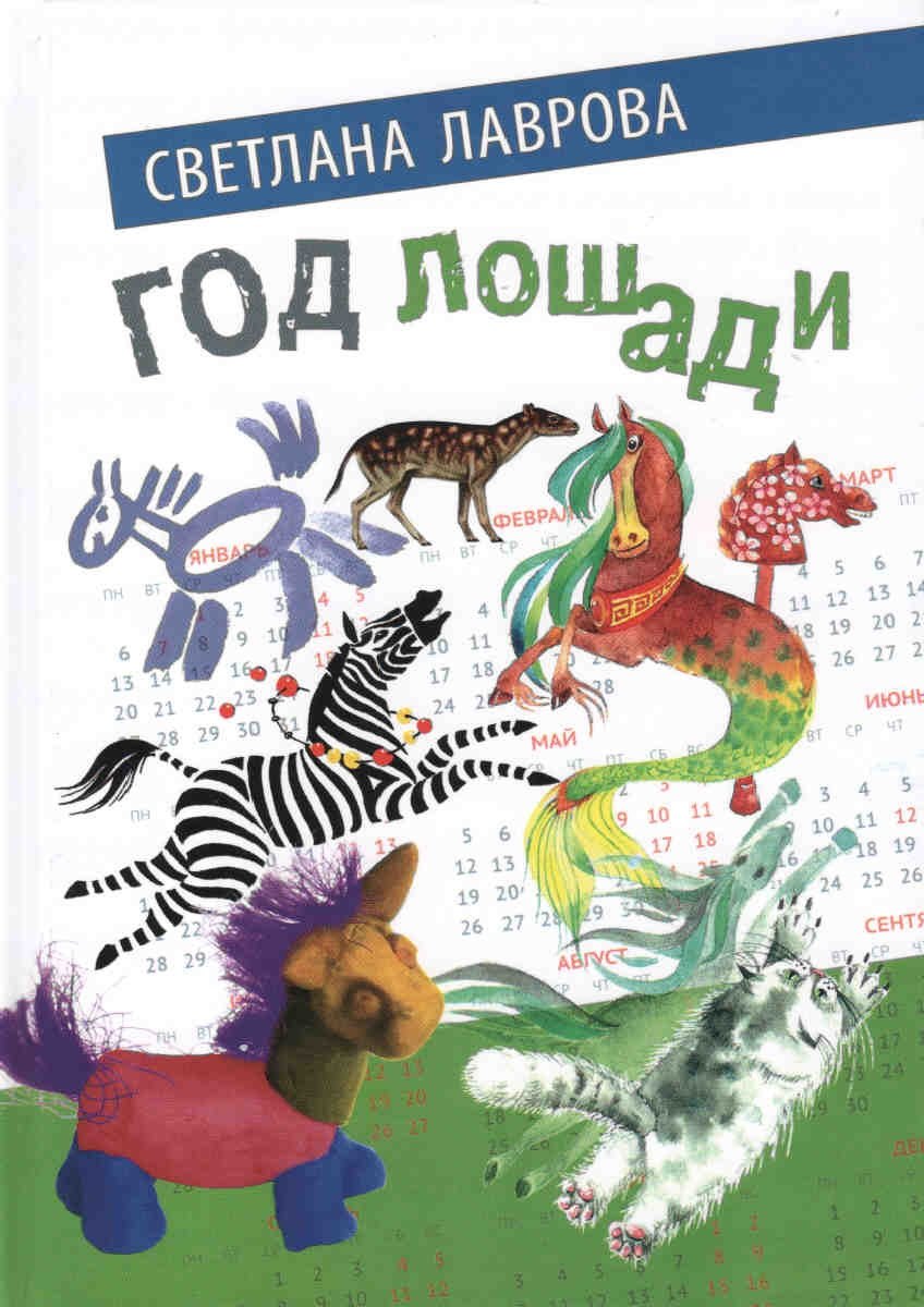 Год лошади 349₽