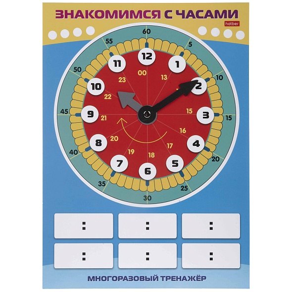 Многоразовый тренажер Пиши и стирай Знакомимся с часами 309₽