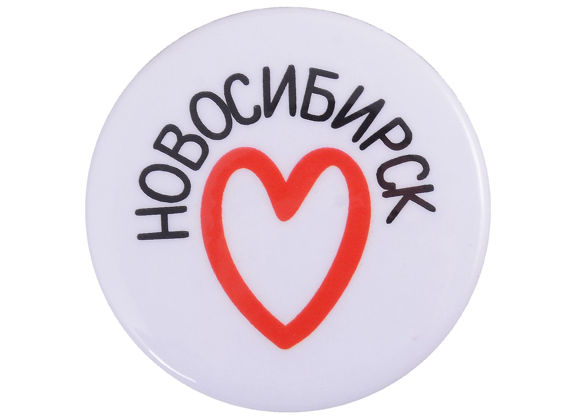 

ГС Значок закатной 38мм Новосибирск Сердце