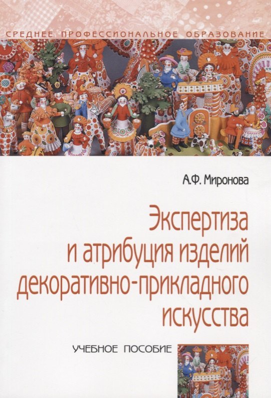 Экспертиза и атрибуция изделий декоративно-прикладного искусства 708₽