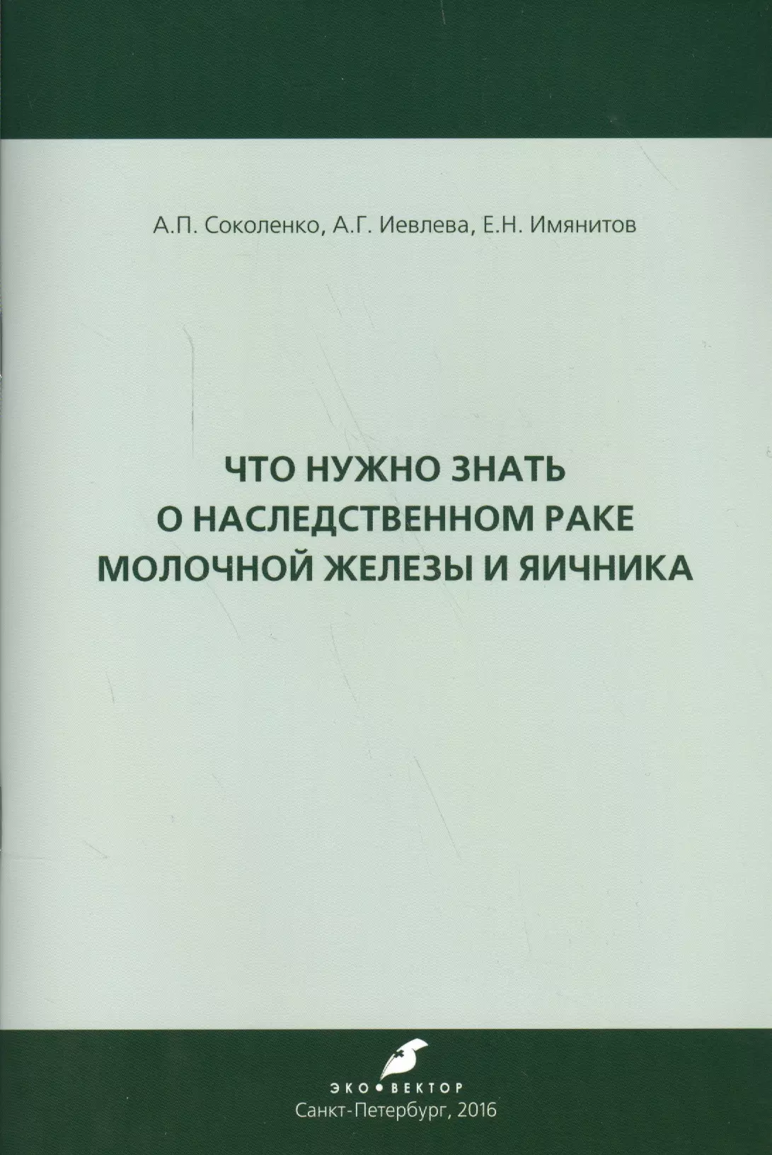 Что нужно знать о наследственном раке молочной железы и яичника