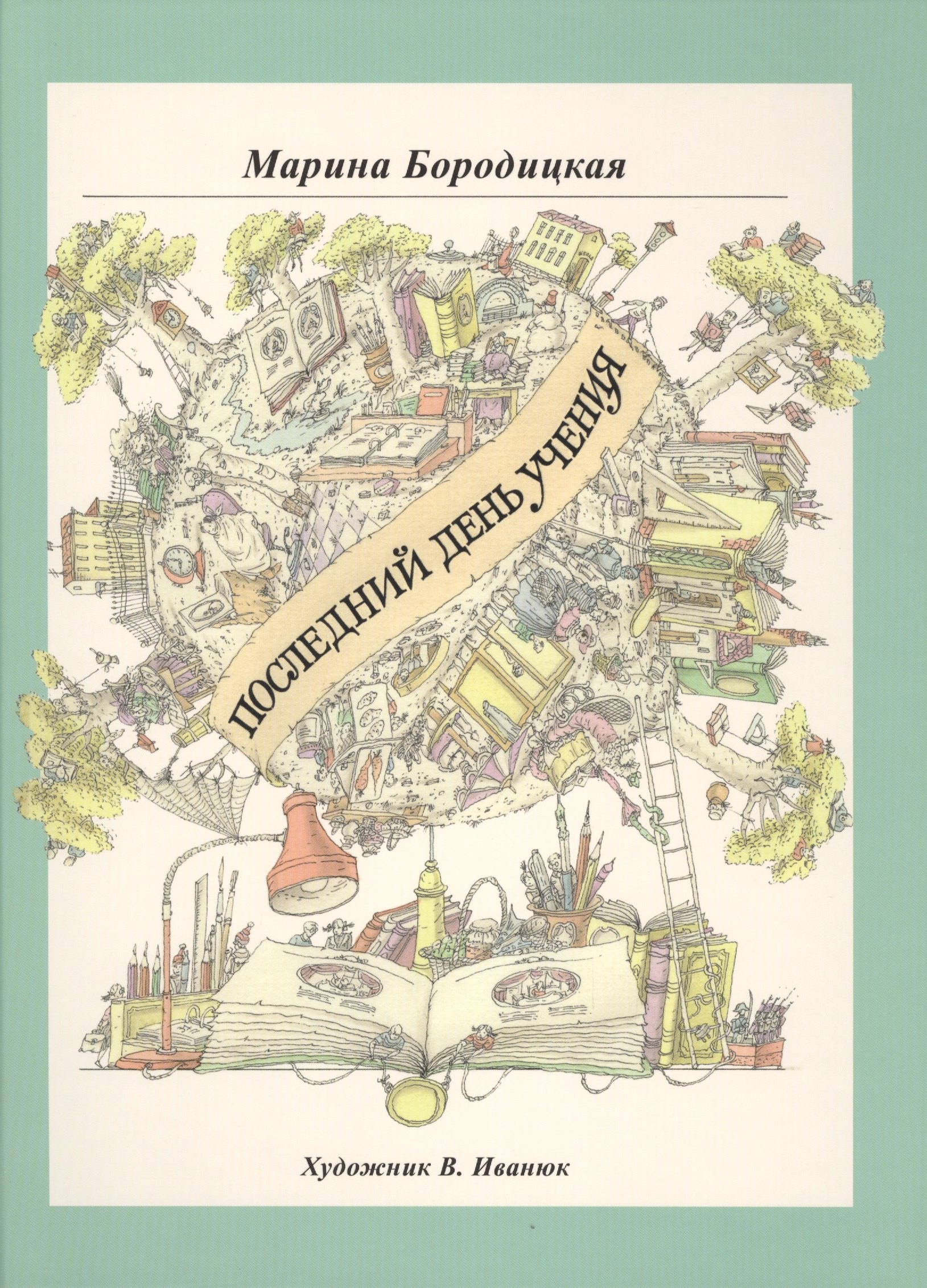 Последний день учения 599₽