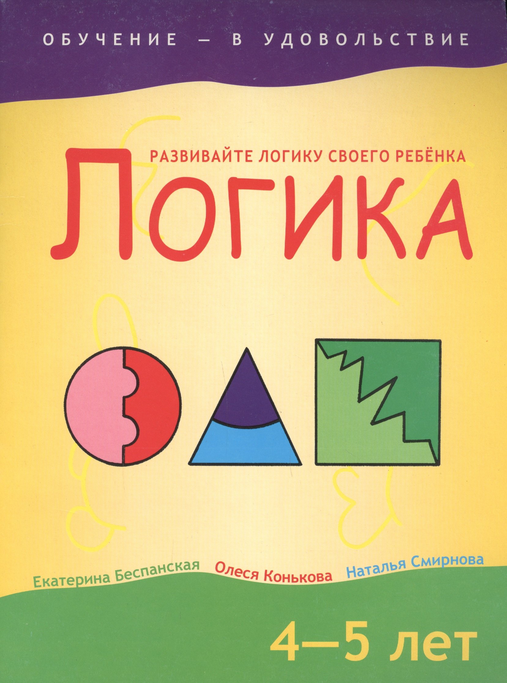 

Логика, 4-5 лет