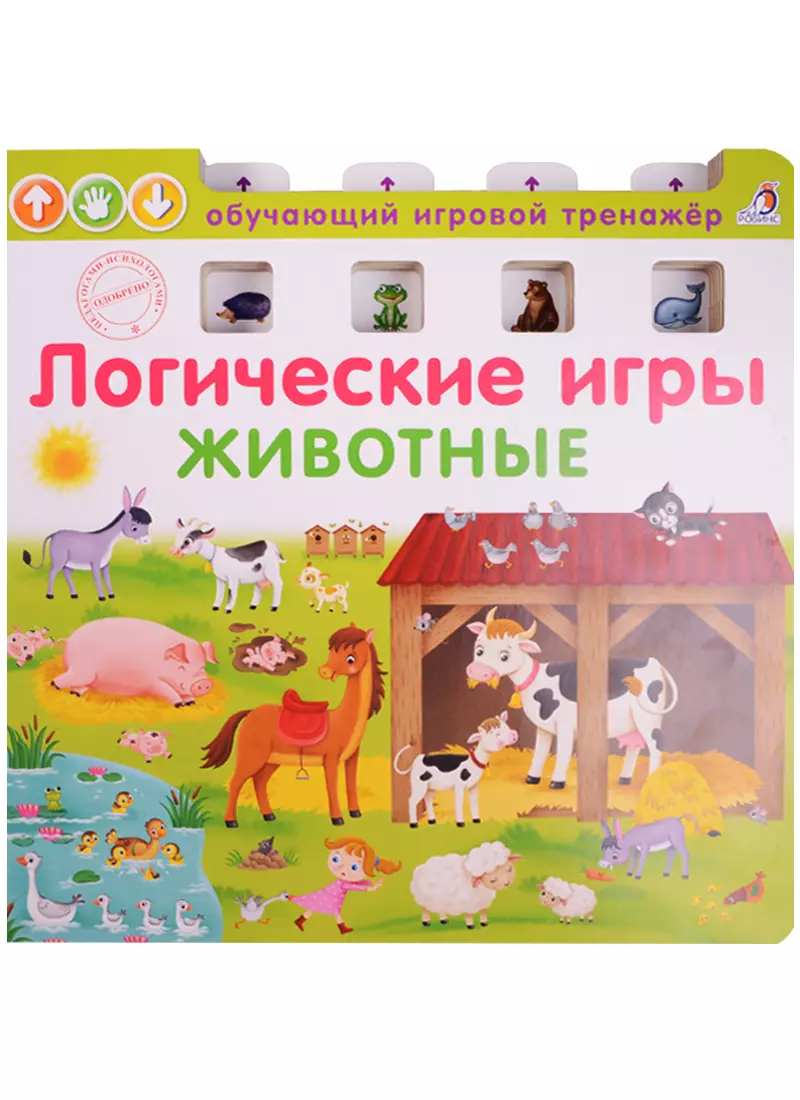 Логические игры. Животные