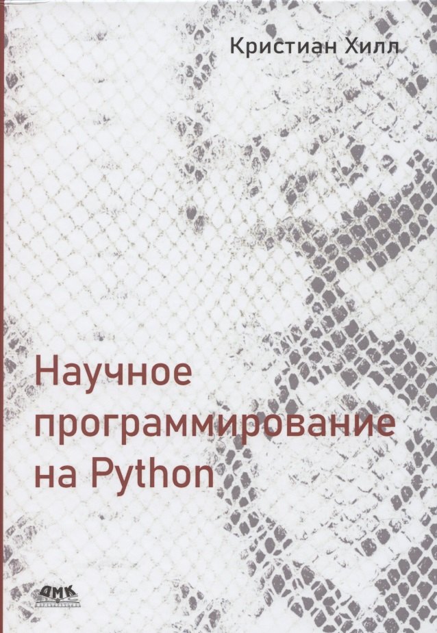 

Научное программирование на Python