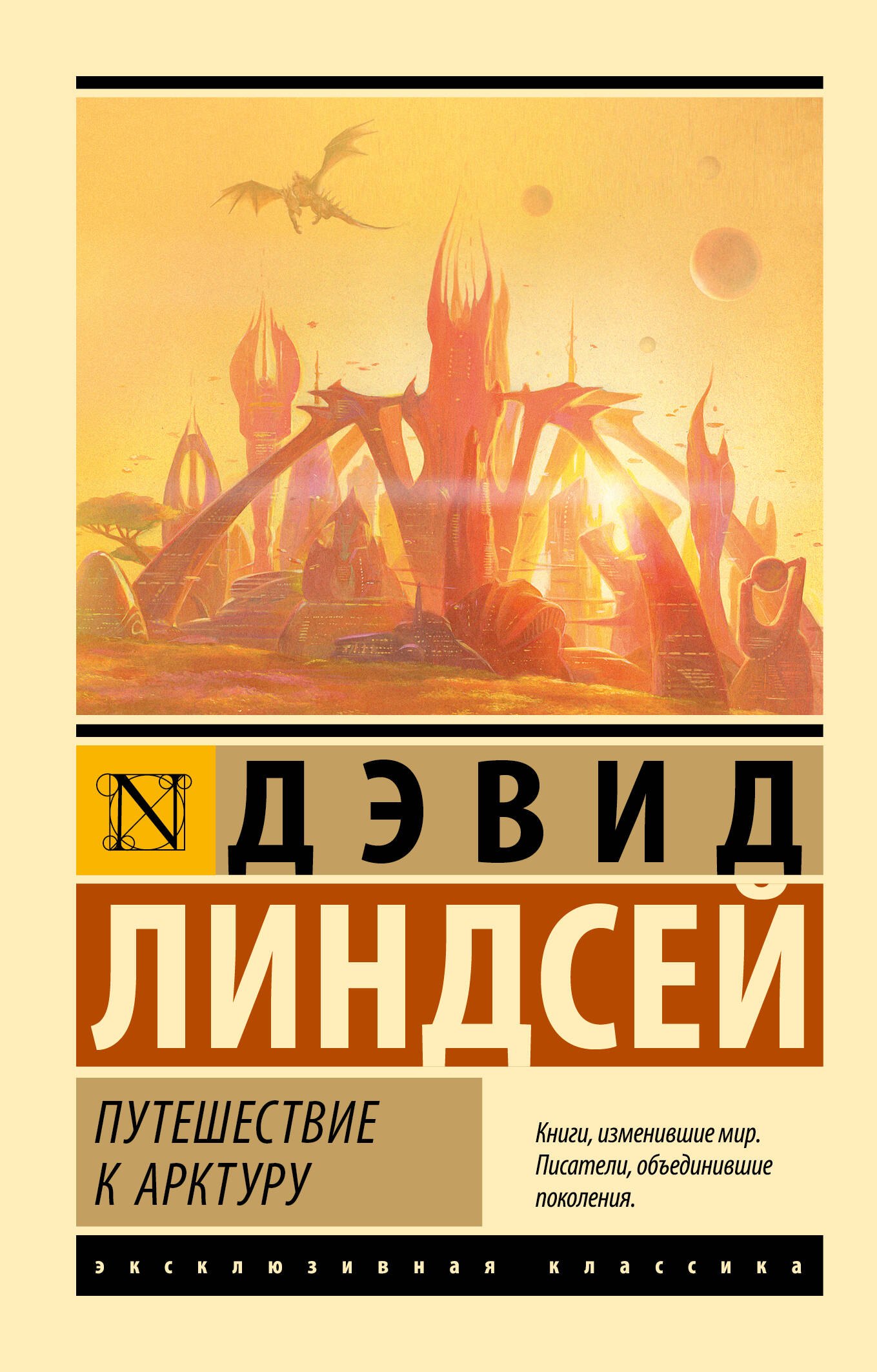 Путешествие к Арктуру 359₽