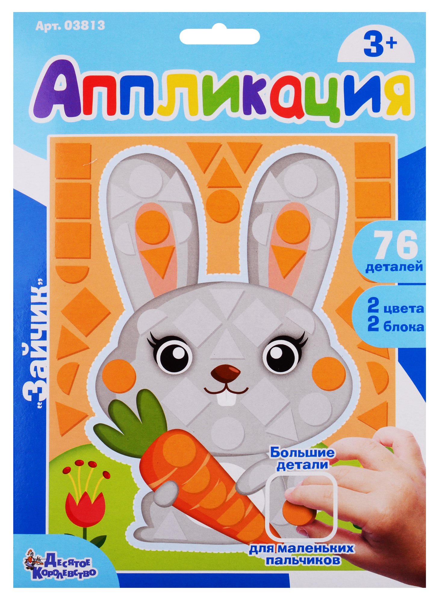 

Аппликация Зайчик (фигурные блоки)