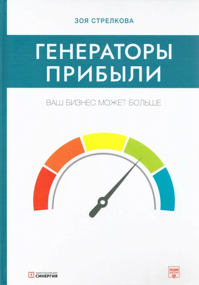 

Генераторы прибыли: ваш бизнес может больше