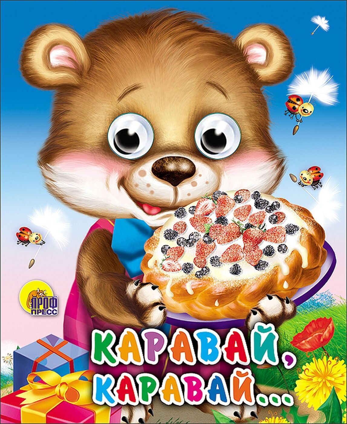 Каравай каравай 149₽