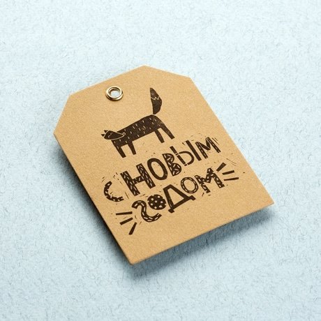 

Бирки с веревочкой Лисичка крафт,12*6см