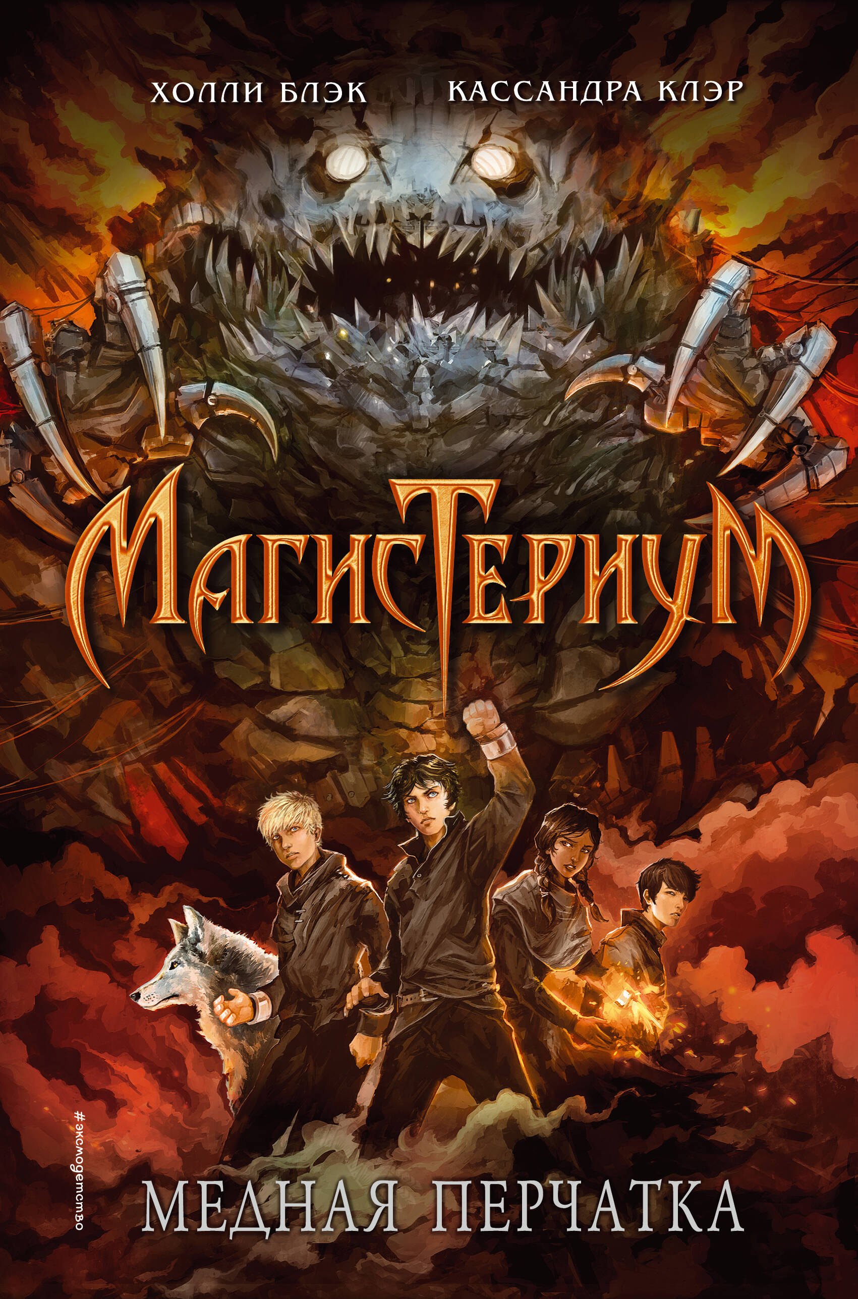

Медная перчатка: роман