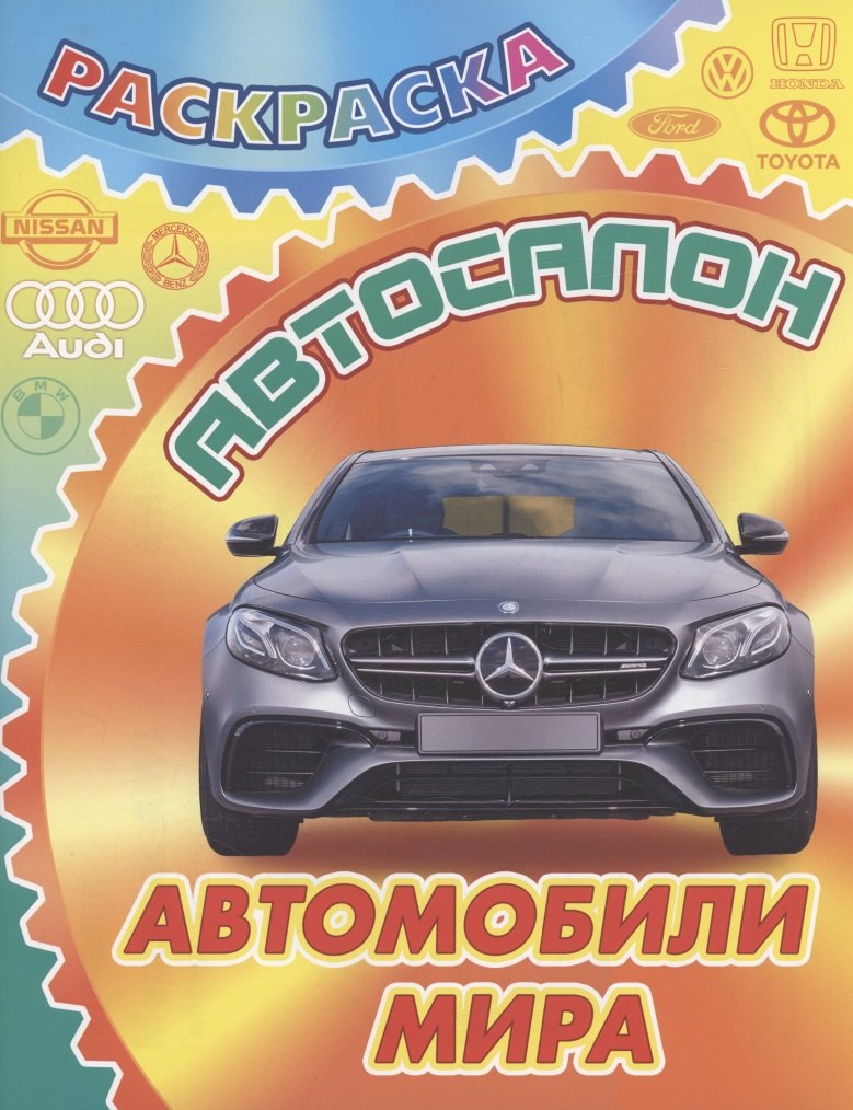 Автомобили мира 159₽