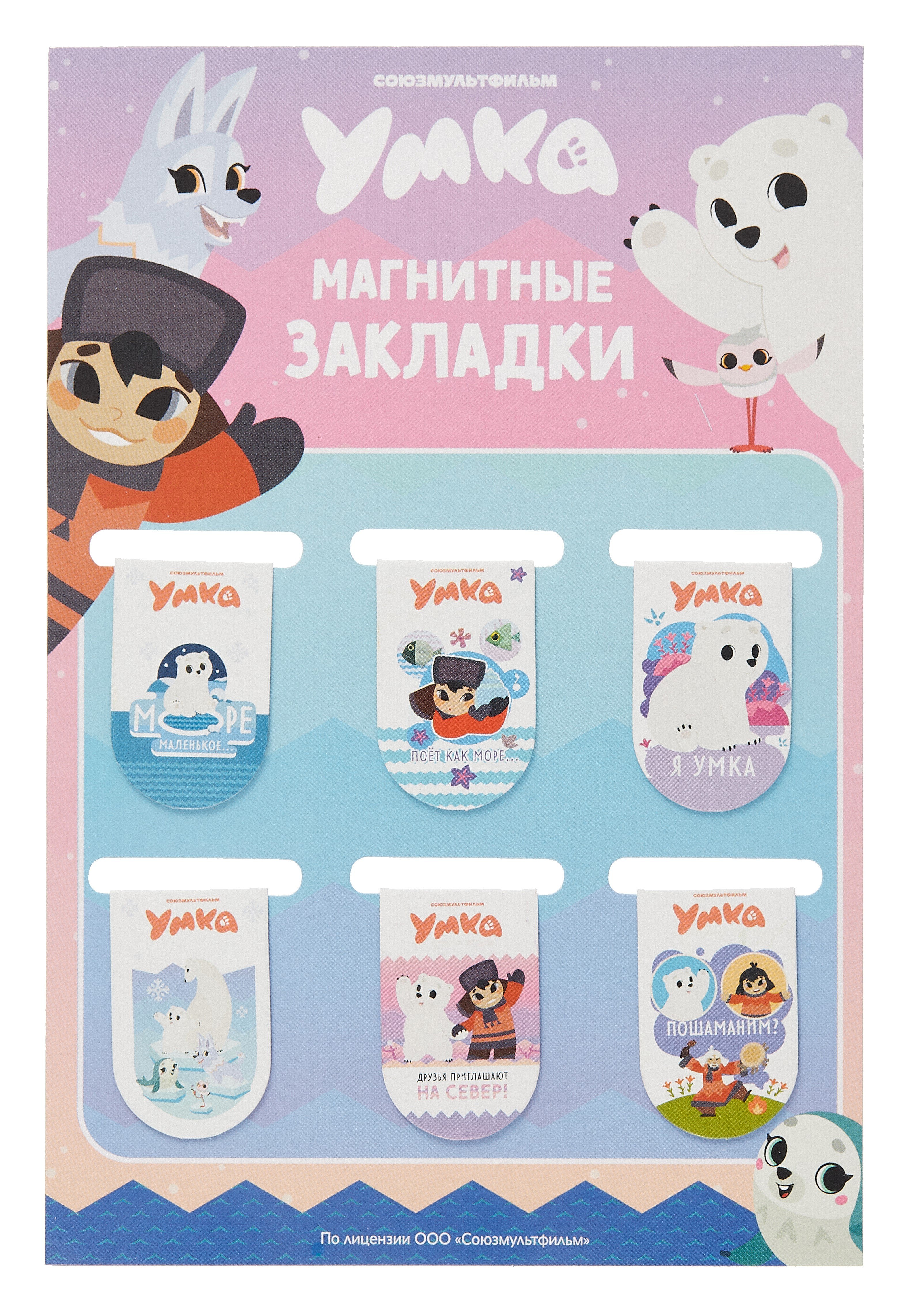 

Союзмультфильм Магнитные закладки Умка (6 шт)