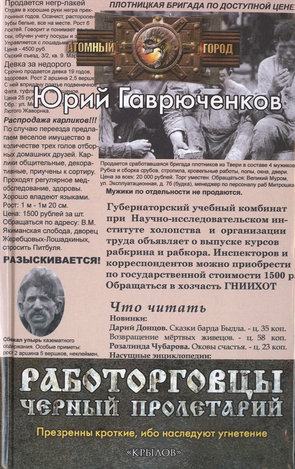 Работорговцы Черный пролетарий 253₽