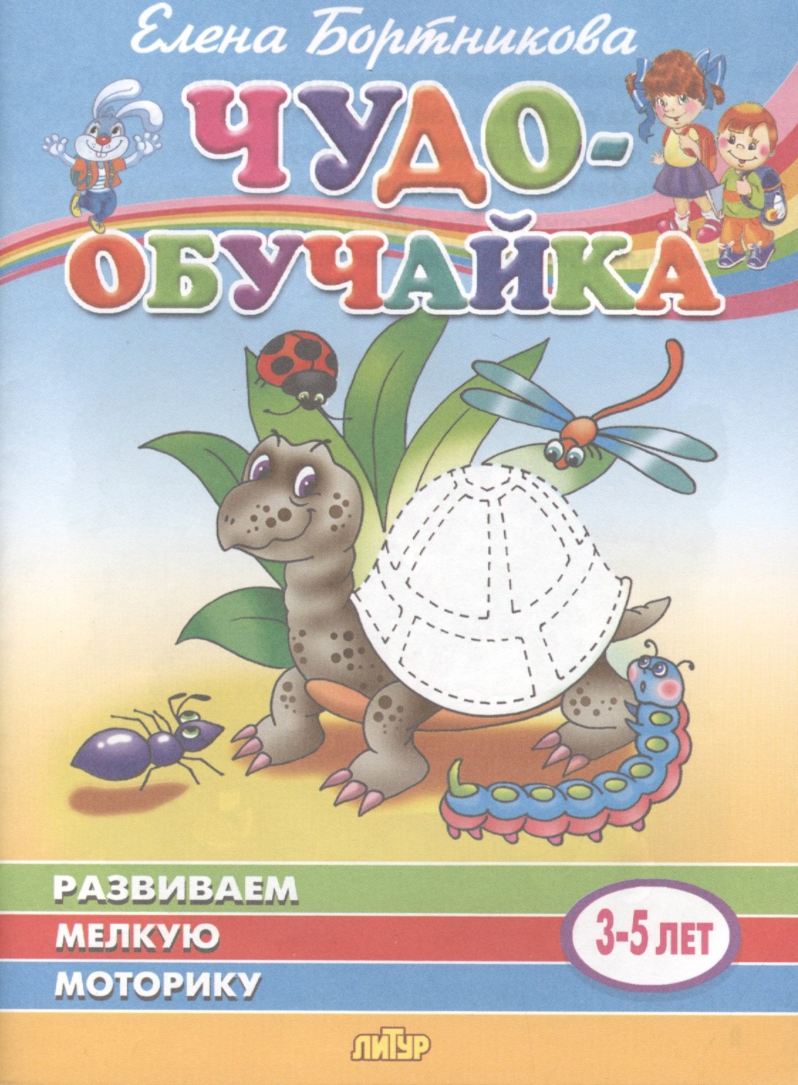 

Развиваем мелкую моторику. 3-5 лет