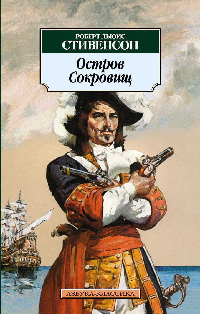 Остров Сокровищ 162₽