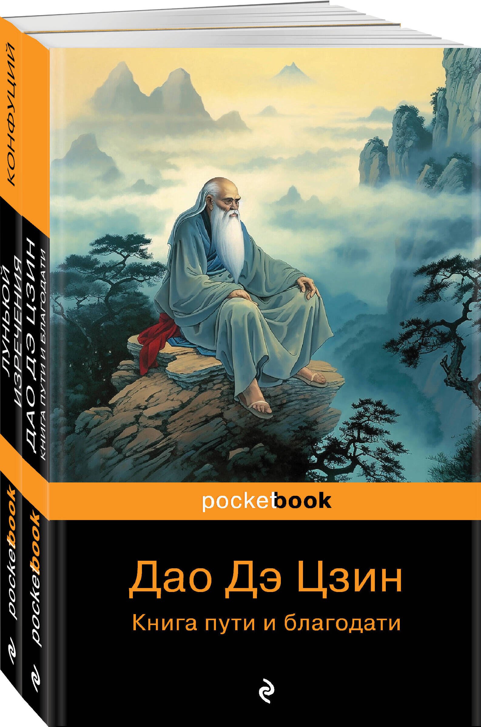 

Набор Мудрость Востока (из 2-х книг: "Луньюй. Изречения" Конфуций и "Дао Дэ Цзин. Книга пути и благодати" Лаоцзы)