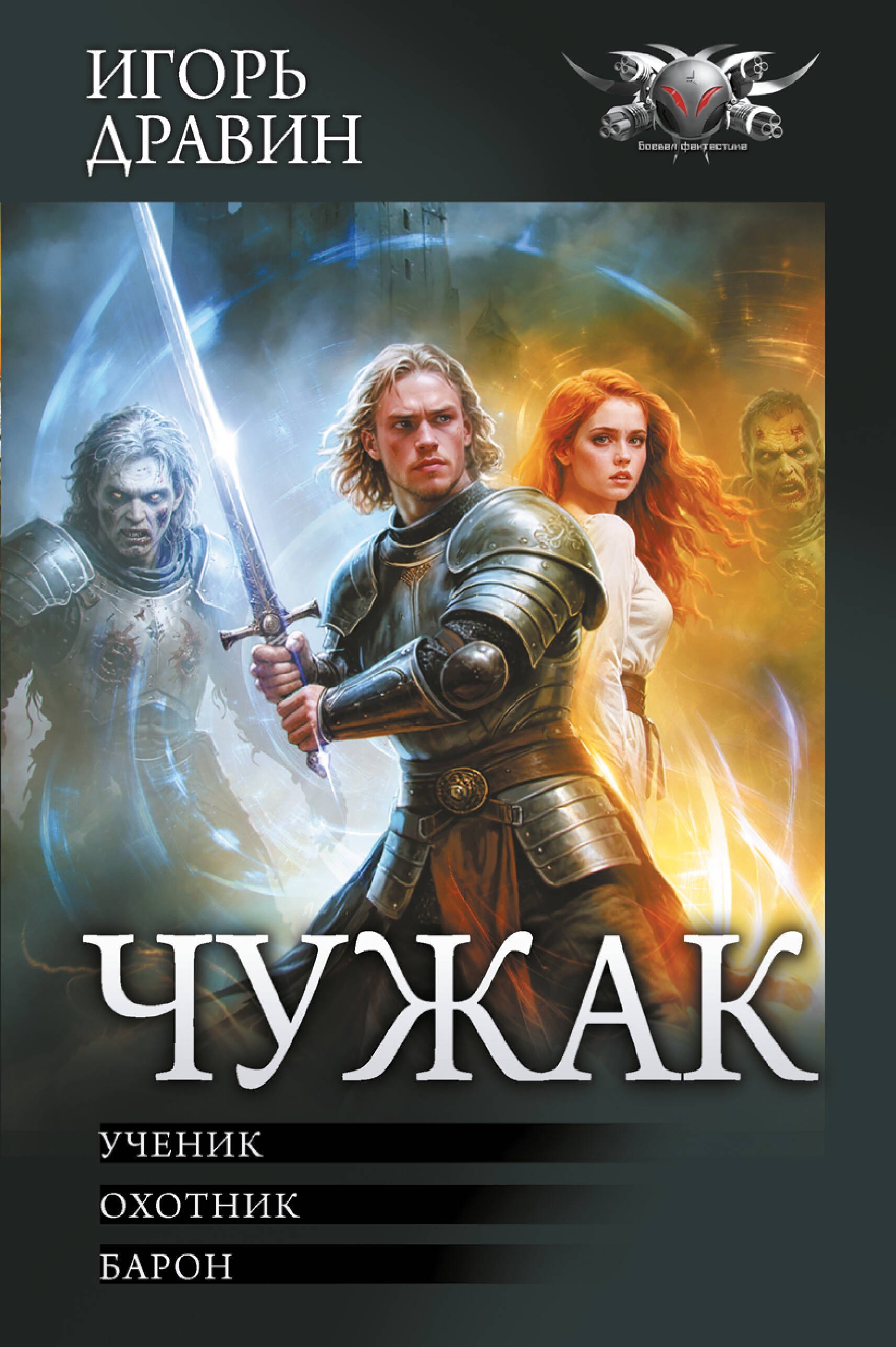 Чужак-1 1449₽