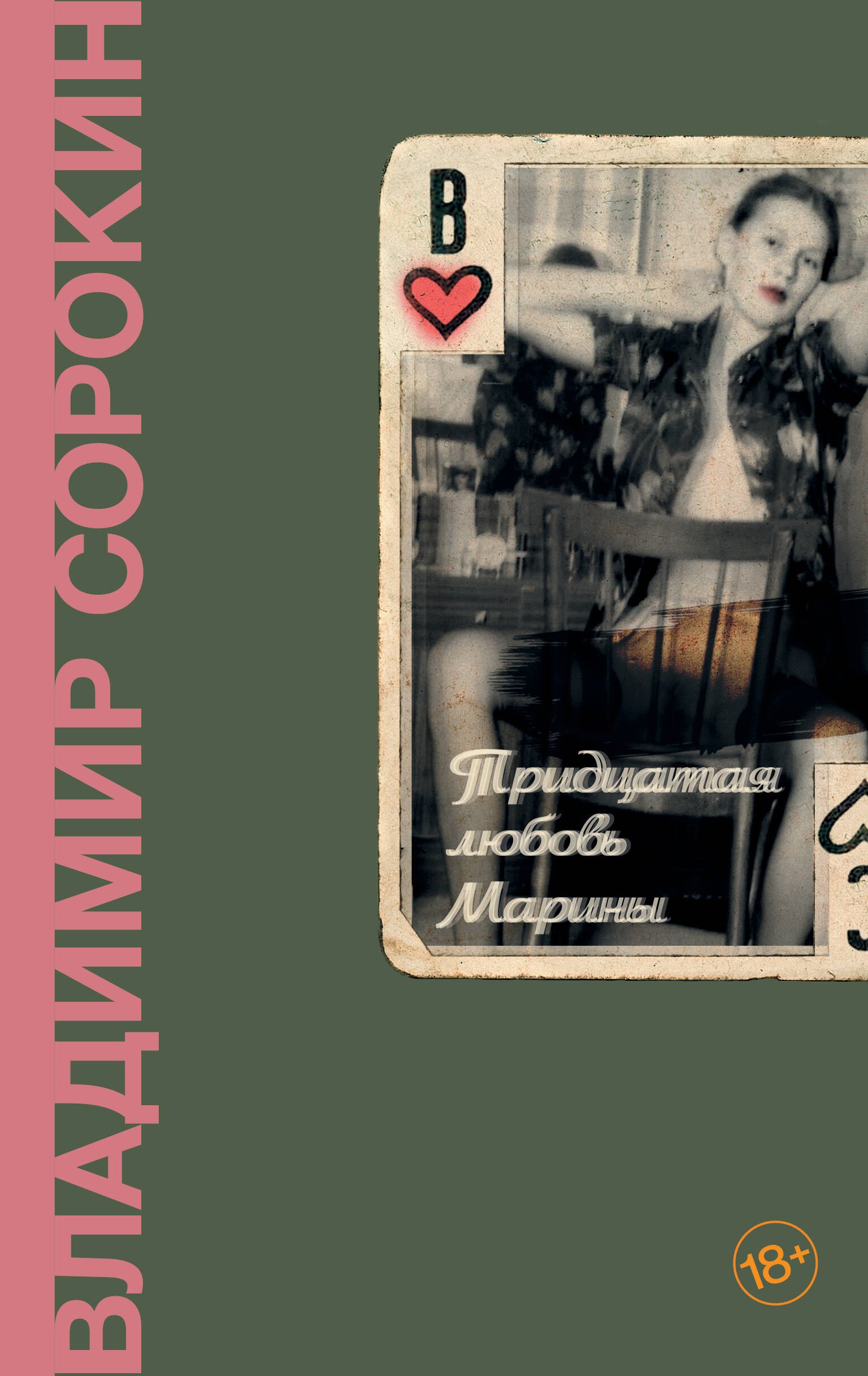 Тридцатая любовь Марины роман 708₽