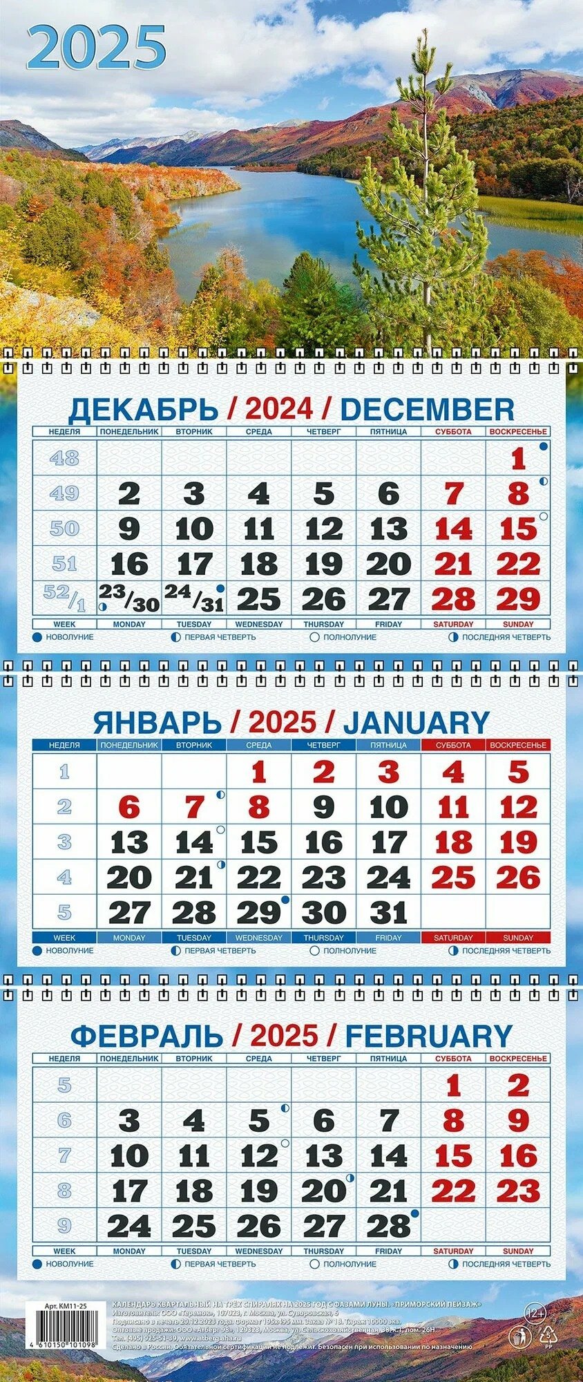 

Календарь квартальный 2025г 195*465 "ОСЕНЬ" настенный, трёхблочный, спираль