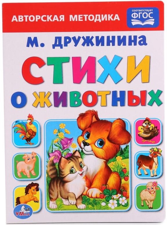 

Стихи о животных