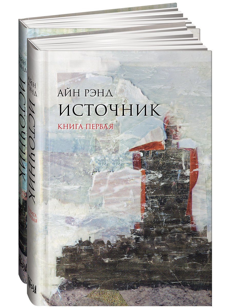 Источник комплект из 2-х книг 1449₽