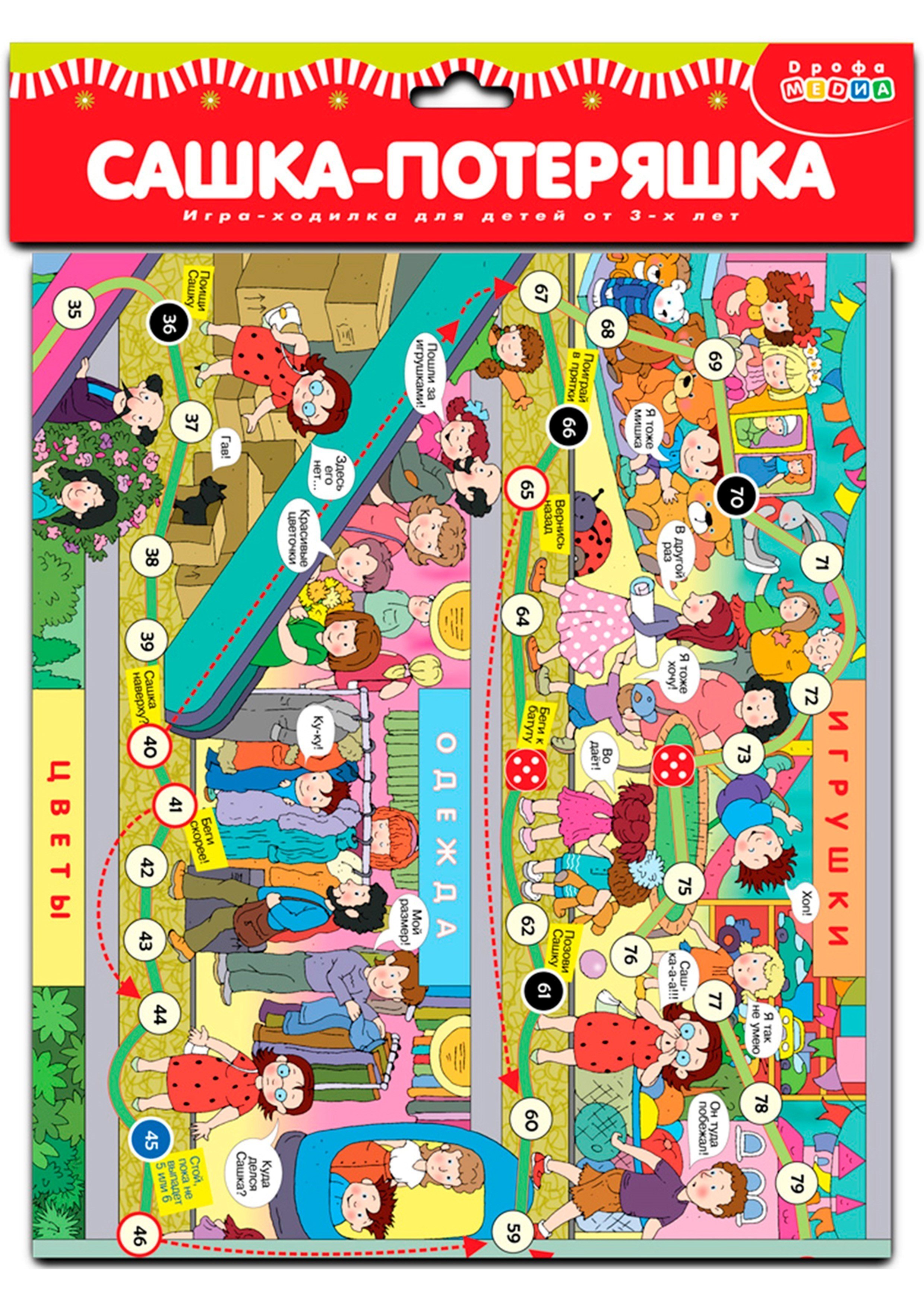 

ИГР Игра-ходилка Сашка-Потеряшка 3338