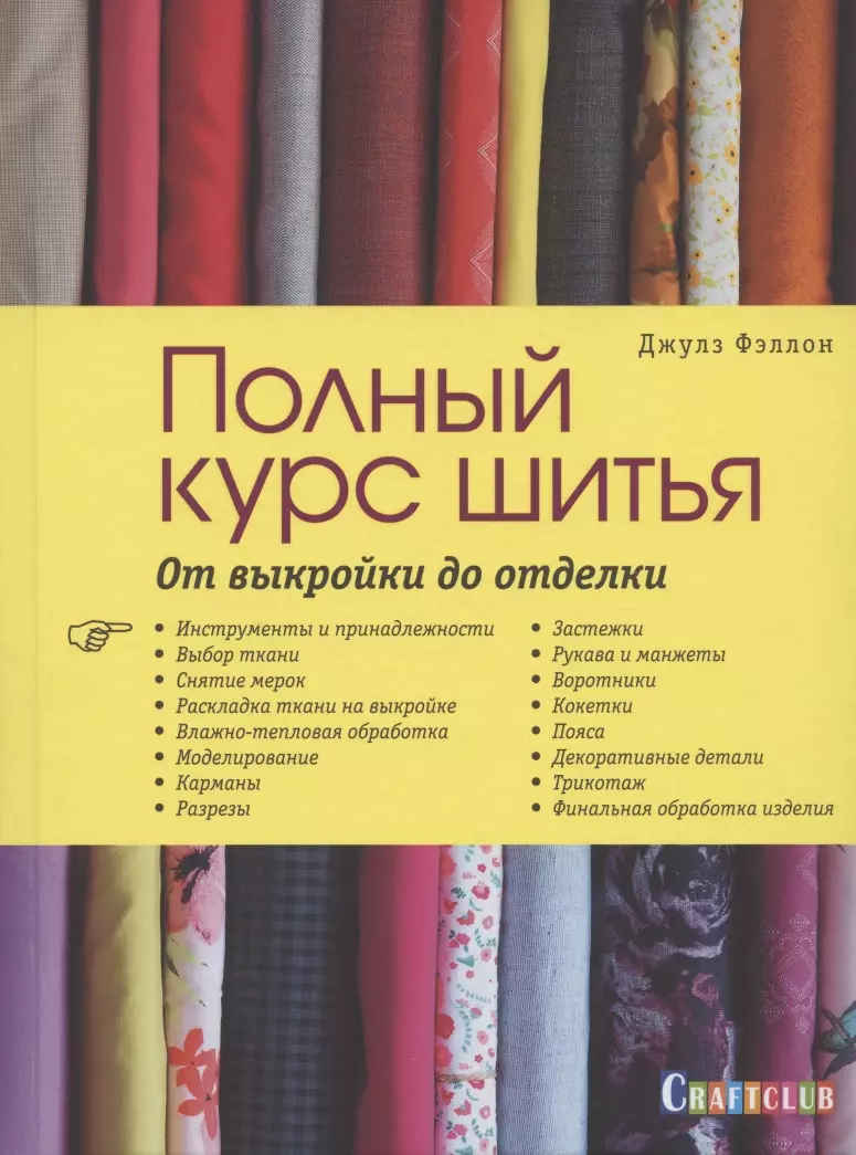 Хочу шить! Выкройки! 40+ ресурсов с выкройками (Шитье и крой) – Журнал Вдохновение Рукодельницы