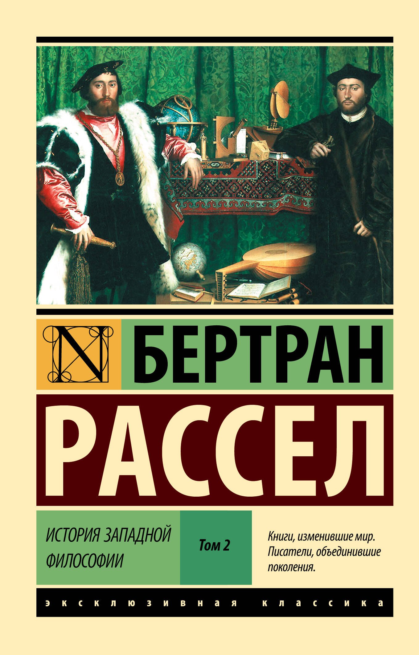 

История западной философии [В 2 т.] Том 2