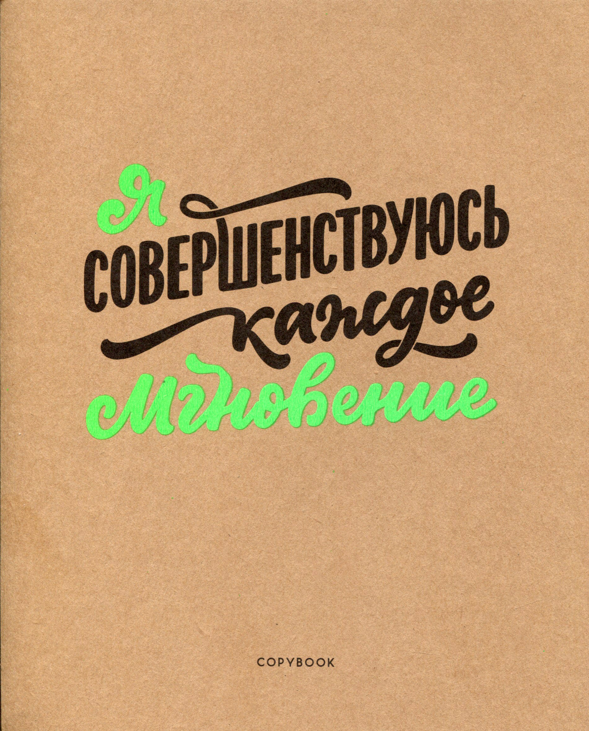 

Тетрадь в клетку Listoff, "Мудрые фразы", 48 листов, в ассортименте