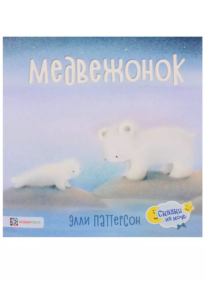 Медвежонок