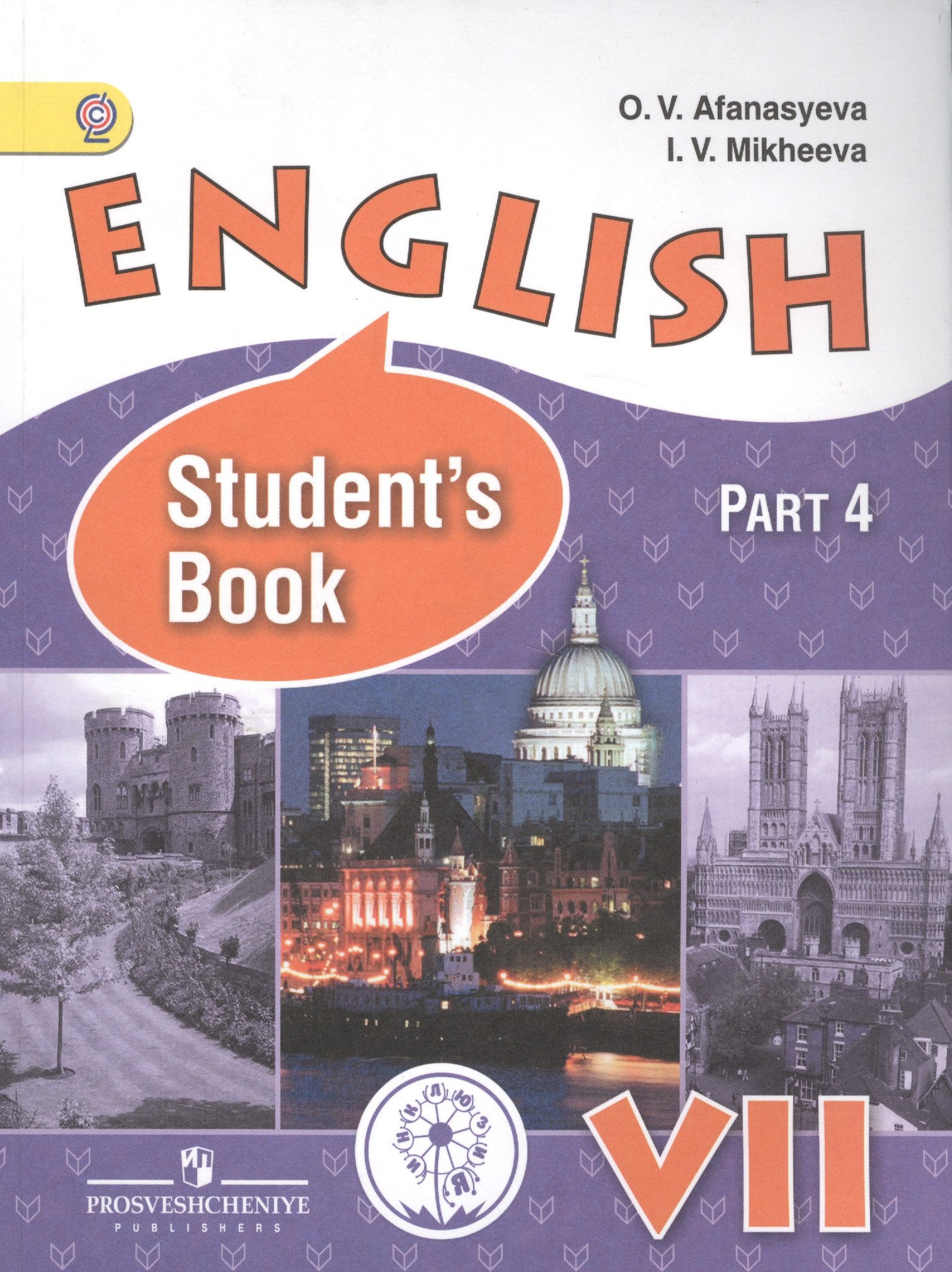 

English. Student s book. 7 класс. В 4-х частях. Часть 4. Учебник