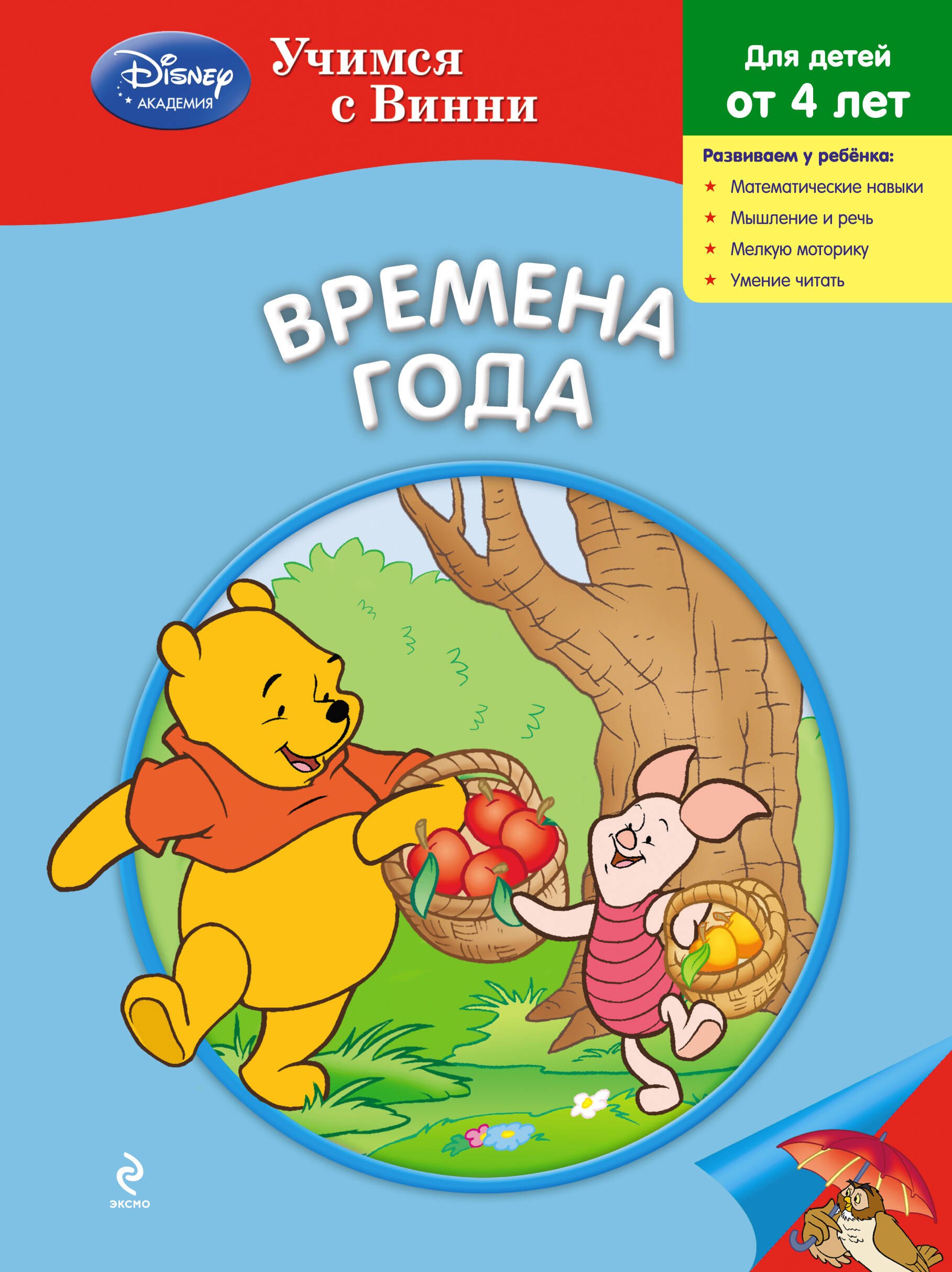 

Времена года