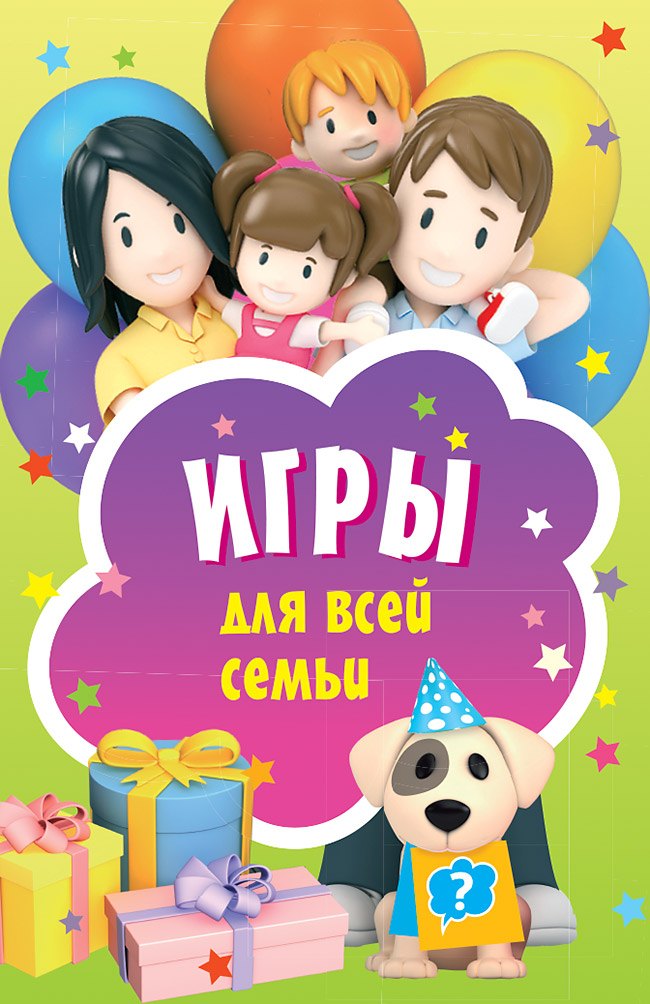 

Игры для всей семьи. 45 карточек