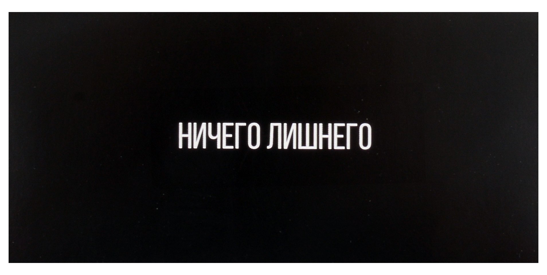 

Горчаков Конверт для денег "Ничего лишнего", черный