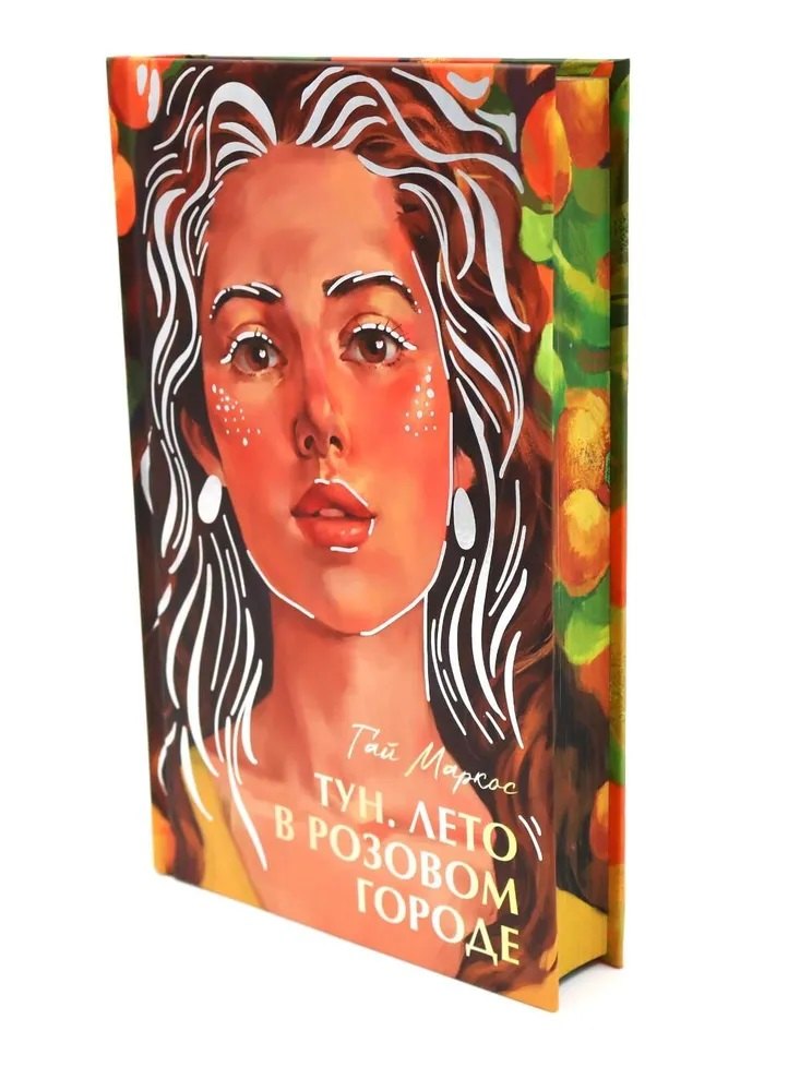 Тун Лето в розовом городе 929₽