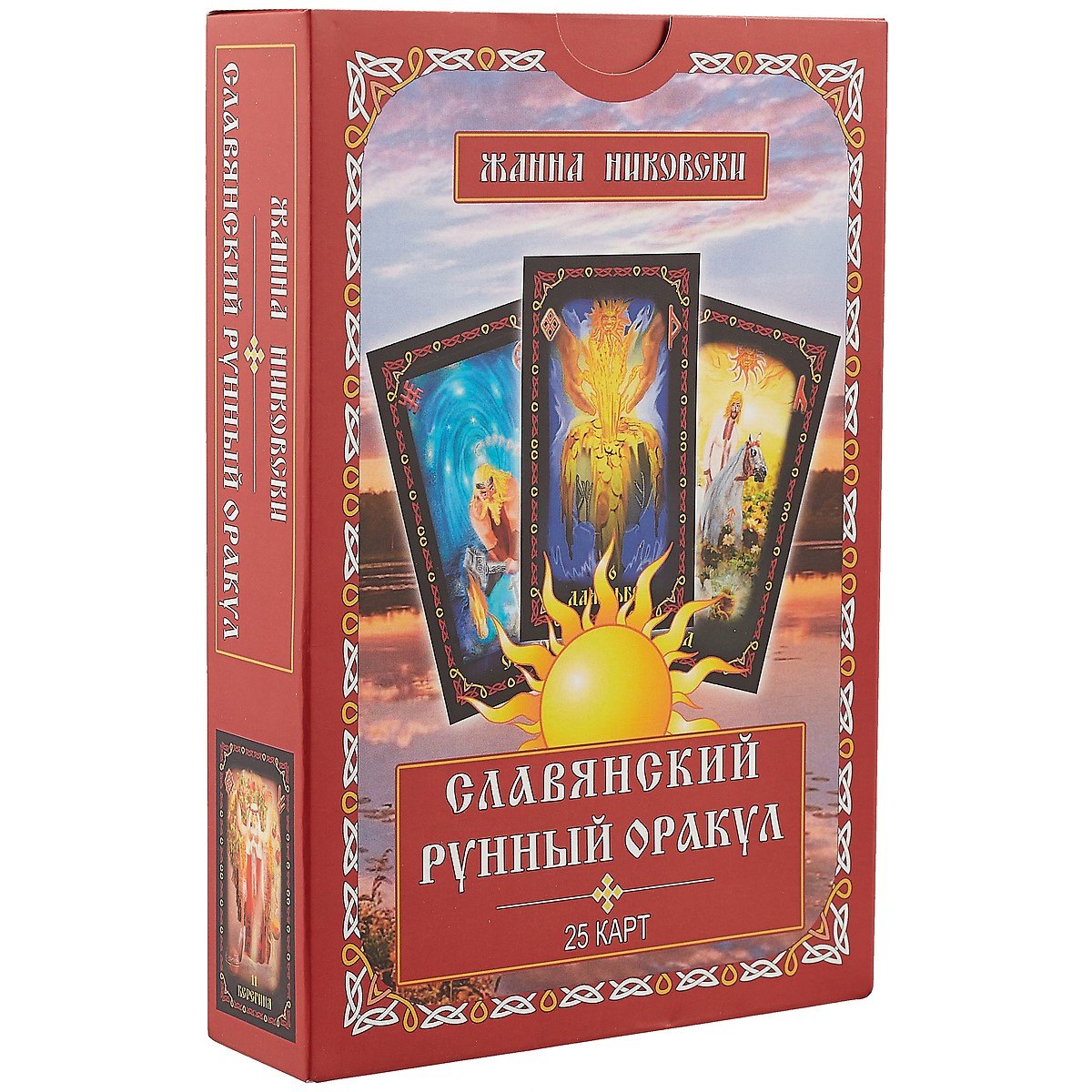 

Славянский рунный оракул (25 карт) (упаковка) (коробка) (Никовски)