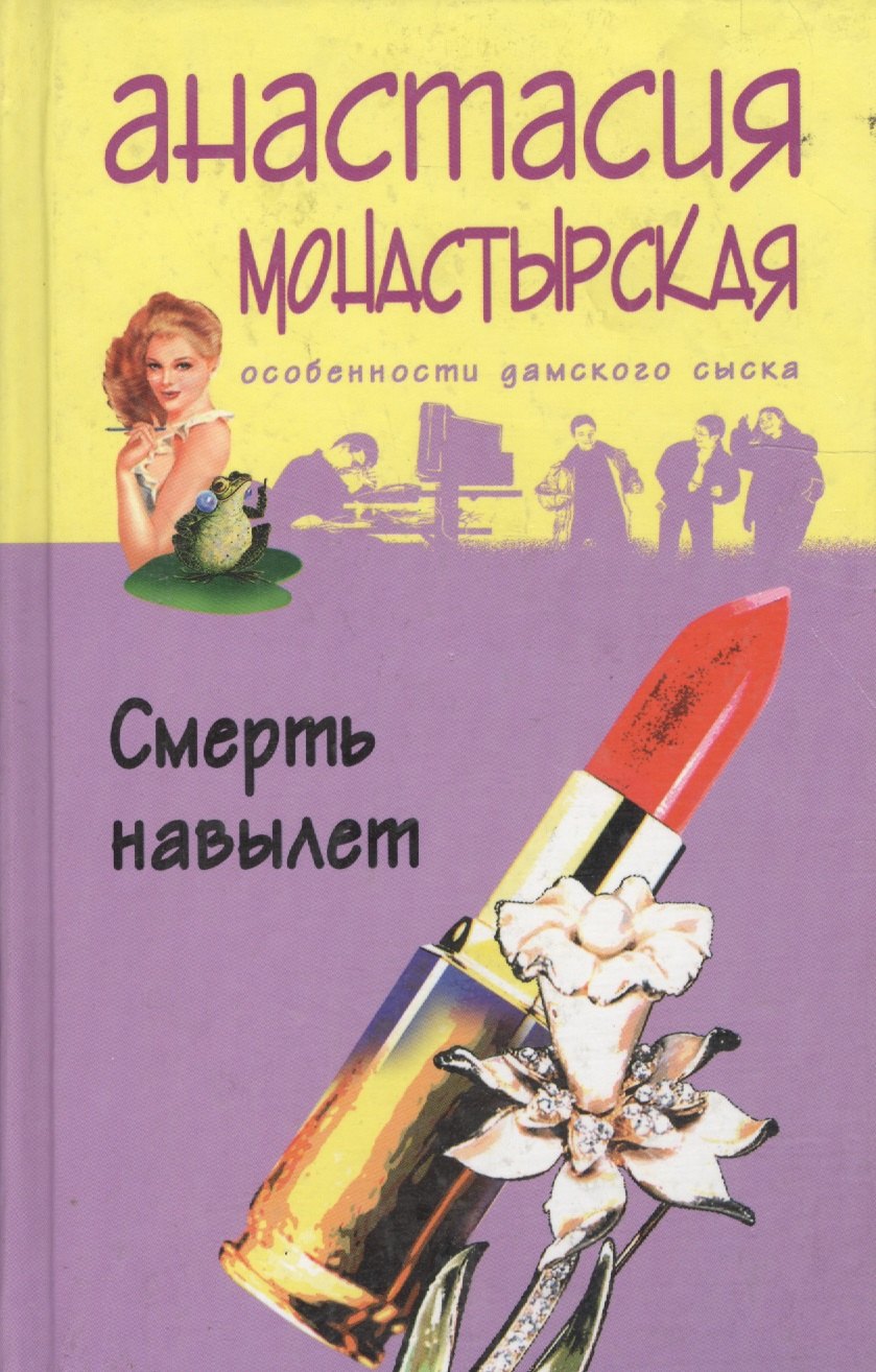 

Смерть навылет