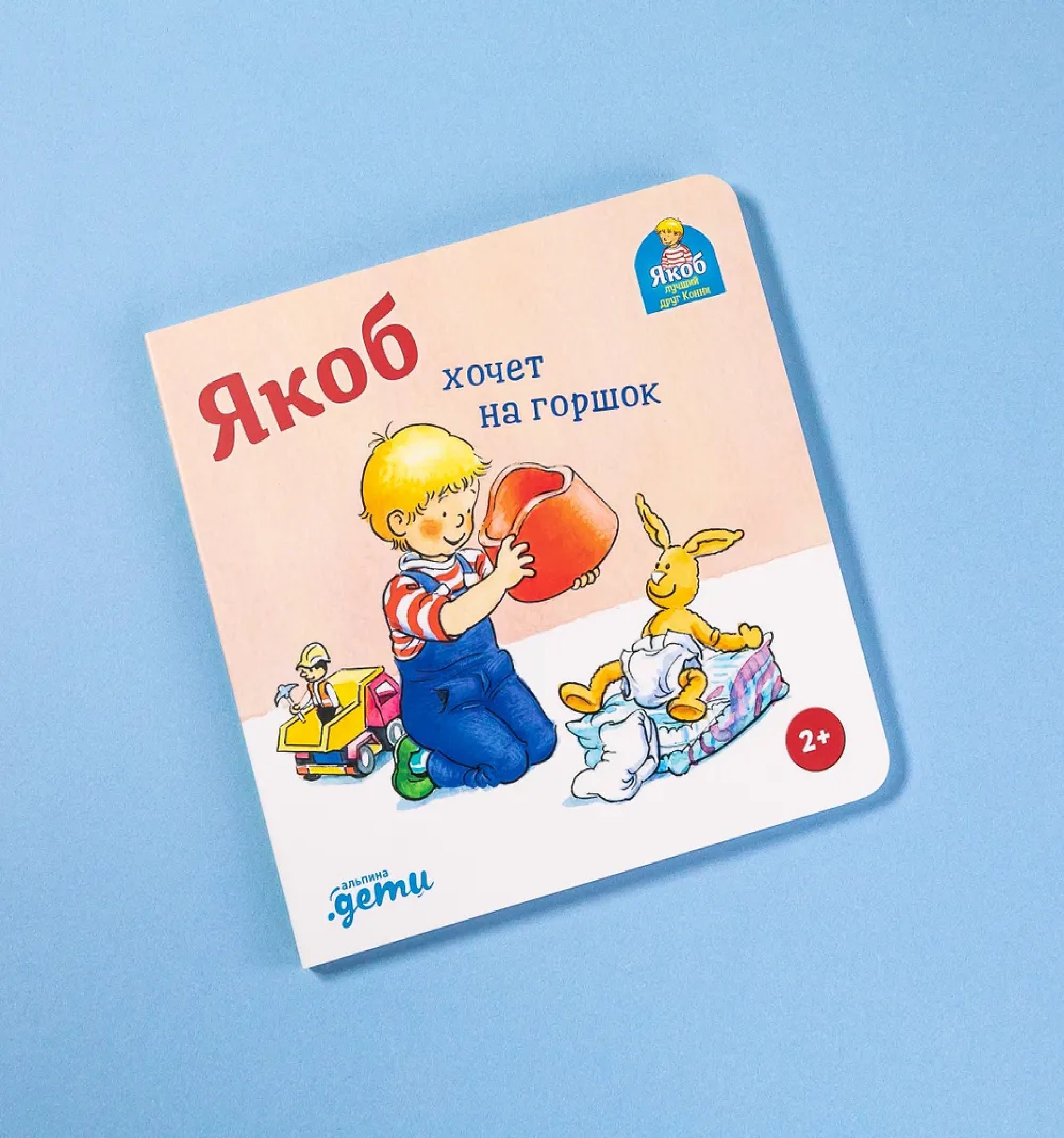 Бансер Неле: Якоб хочет на горшок