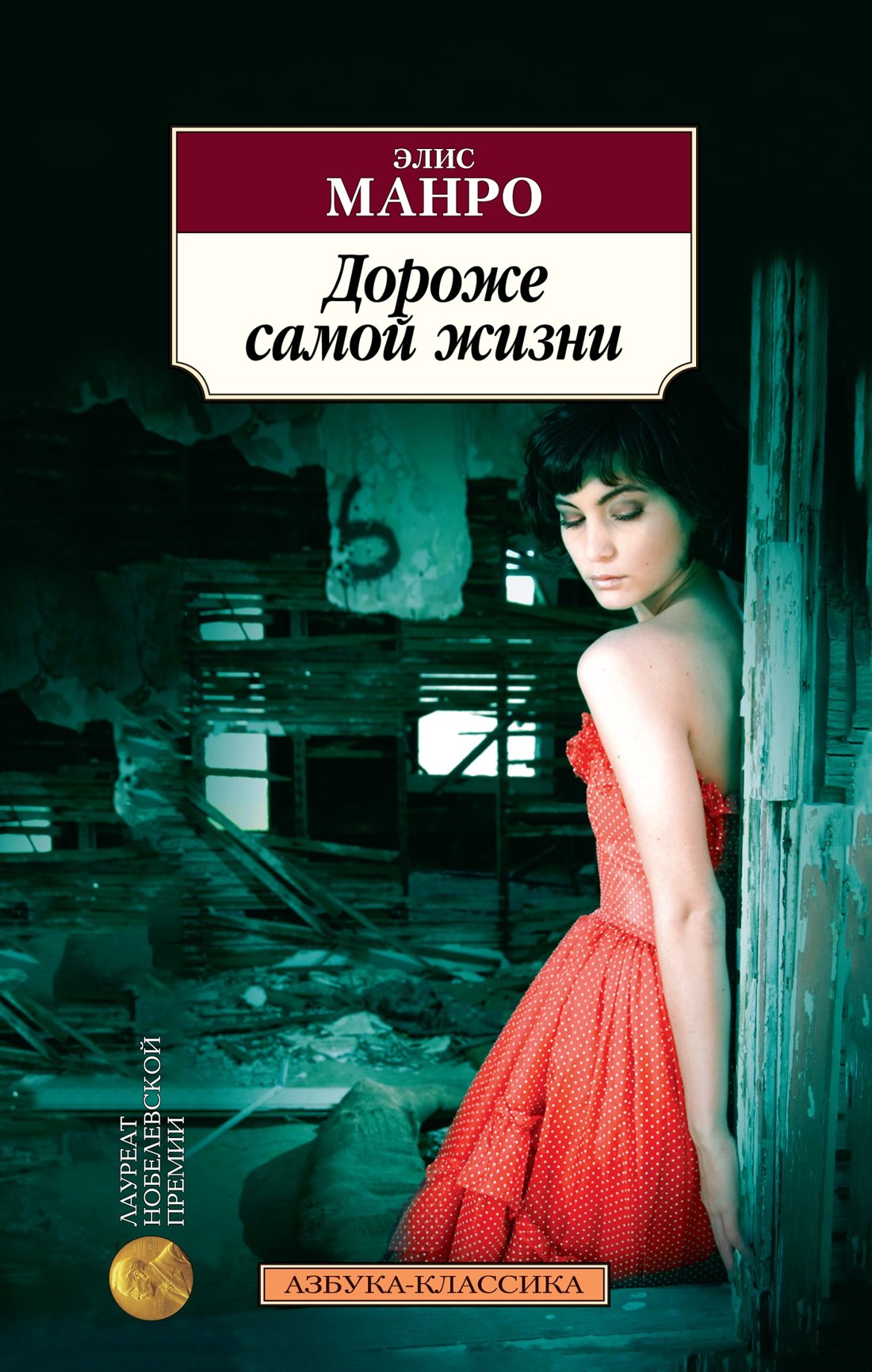 

Дороже самой жизни