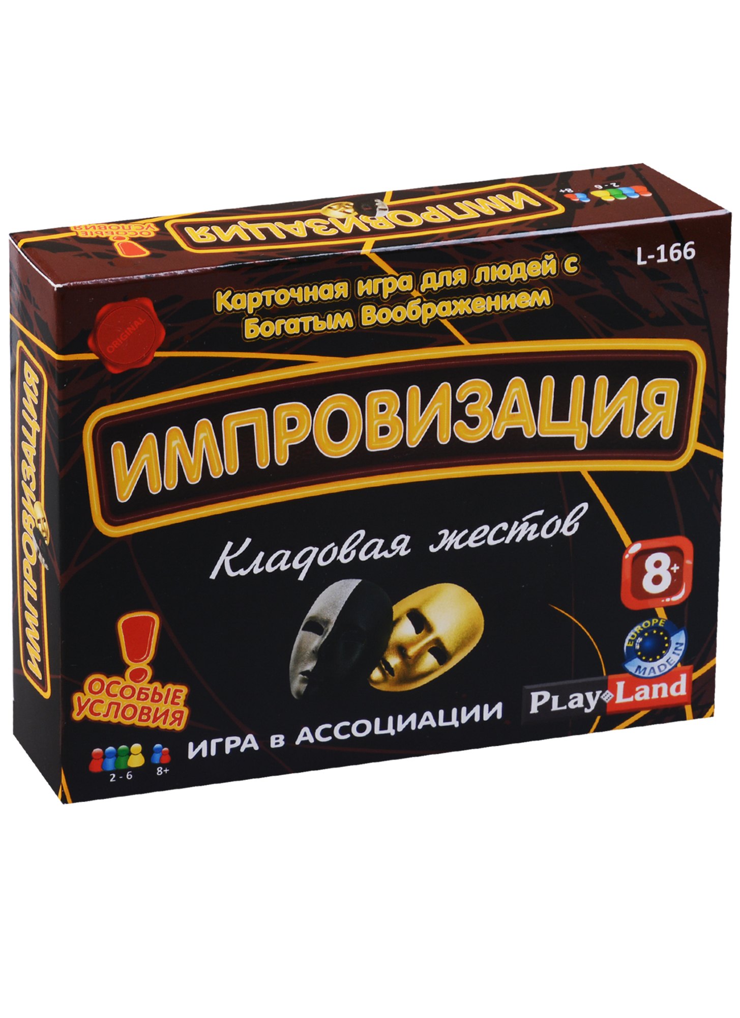 

Настольная игра Импровизация: Кладовая жестов L-166