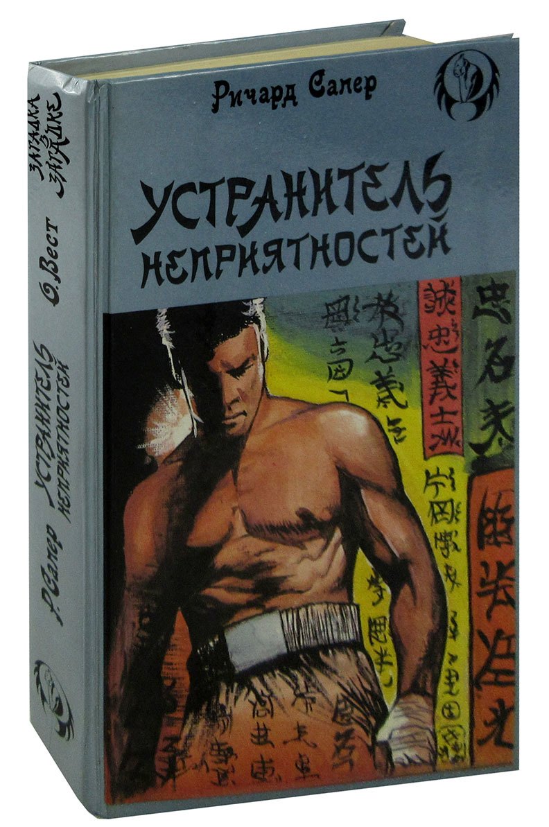 

Устранитель неприятностей. Загадка загадок