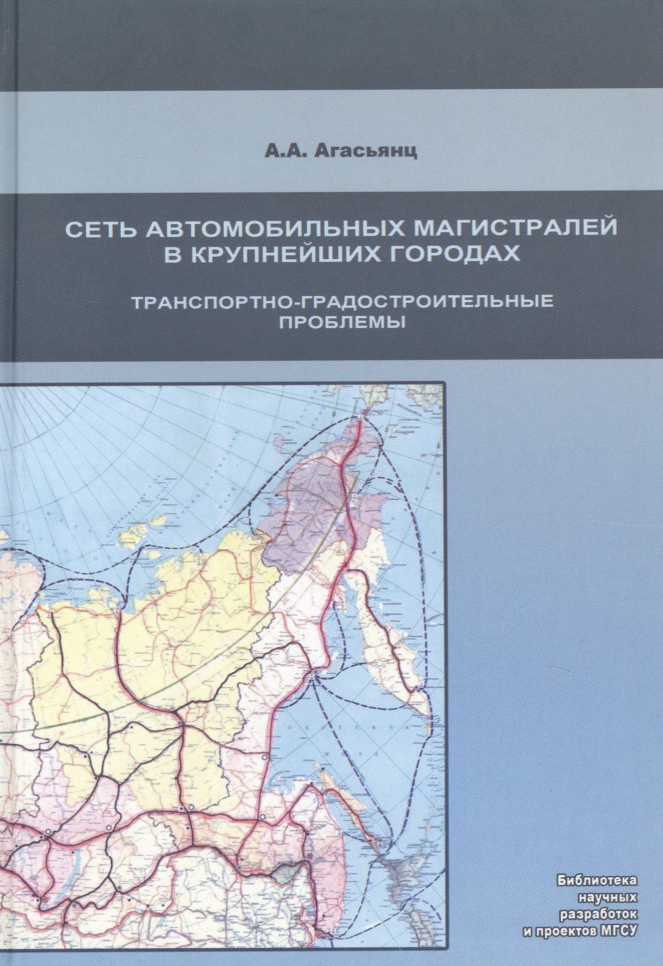 

Развитие сети автомобильных магистралей в крупнейших городах.Транспортно-град.проблемы