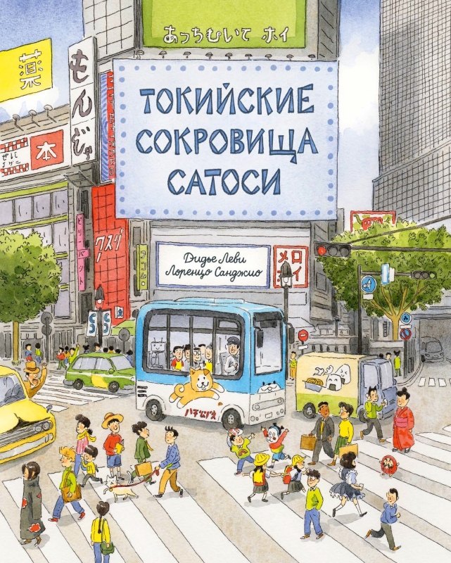 Токийские сокровища Сатоси 1699₽