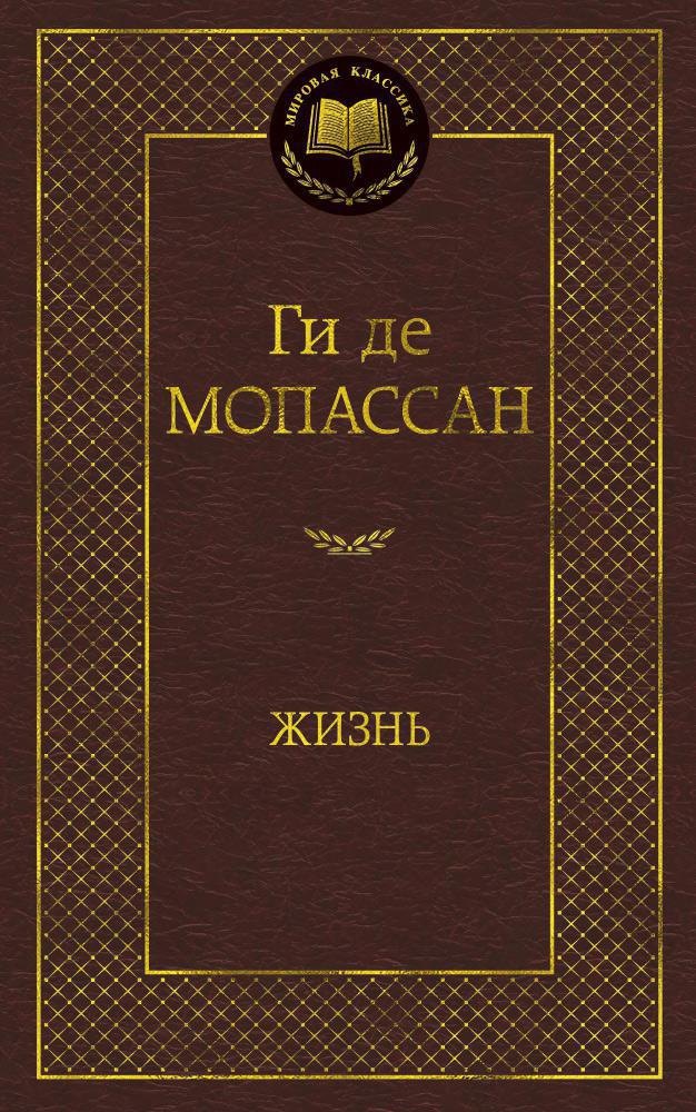 

Жизнь