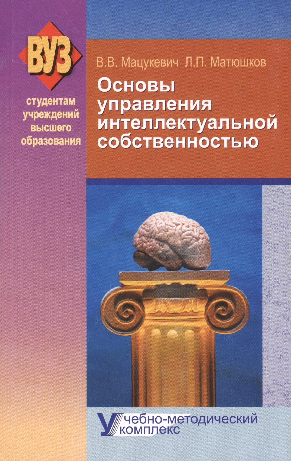 

Основы управления интеллектуальной собственностью. Учебно-методический комплекс: учебное пособие. 2-е издание, исправленное