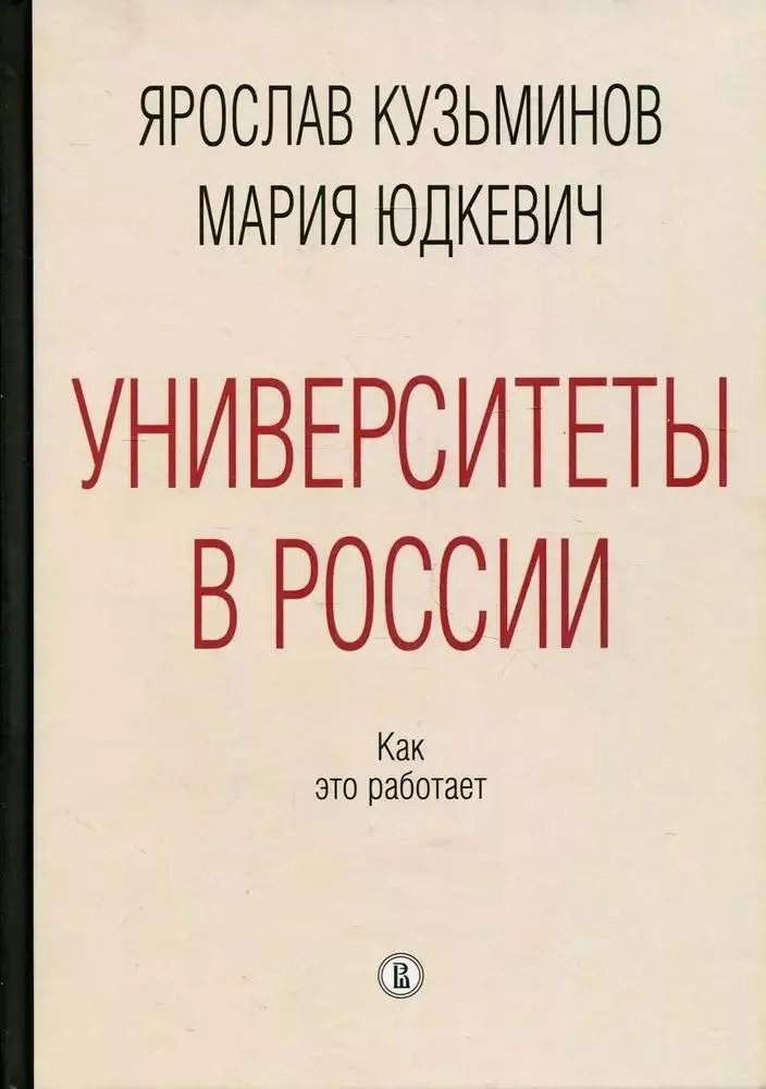 Университеты в России. Как это работает