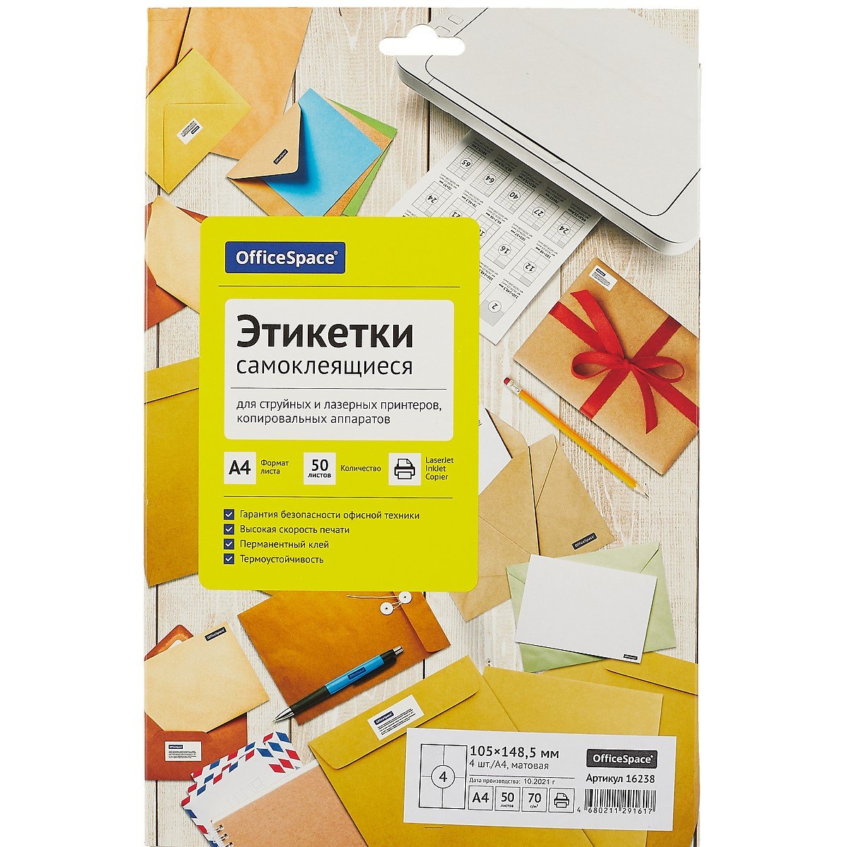 

Этикетки самоклеящиеся А4 50л 105*148,5 белые
