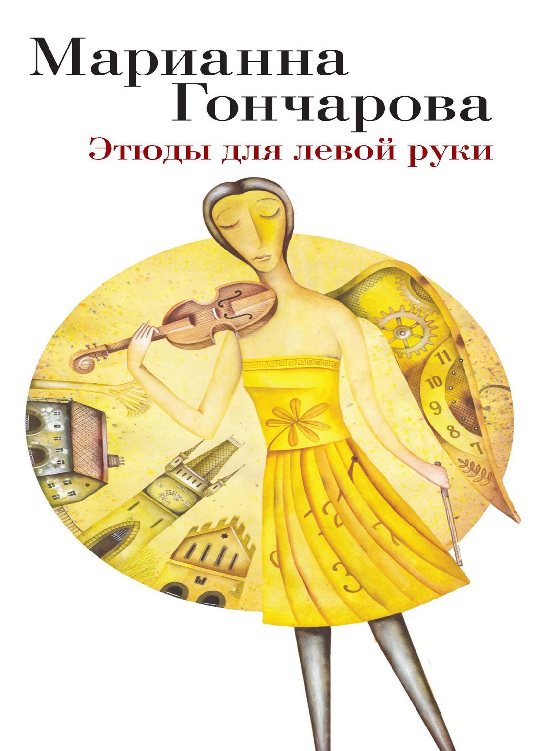 

Этюды для левой руки